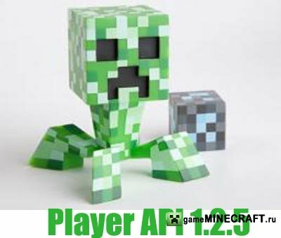 Moд Player API [1.2.5] для Minecraft