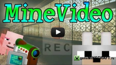 Как снимать видео в Minecraft ?-легко с MineVideo для Minecraft