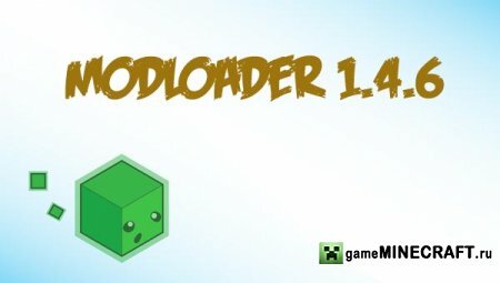 Modloader Minecraft 1.4.6 для Minecraft