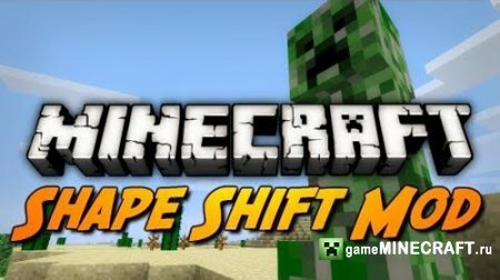 (Shape Shift mod)- превращение в мобов [1.4.6] для Minecraft