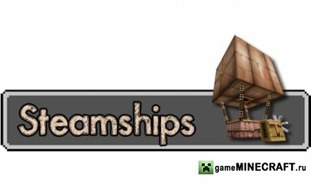 Воздушный шар (Steamships) [1.4.6] для Minecraft