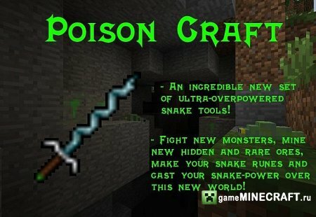 Ремесло змеи (SnakeCraft) [1.4.7] для Minecraft