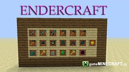 Эндер Крафт (EnderCraft Mod) [1.4.7] для Minecraft