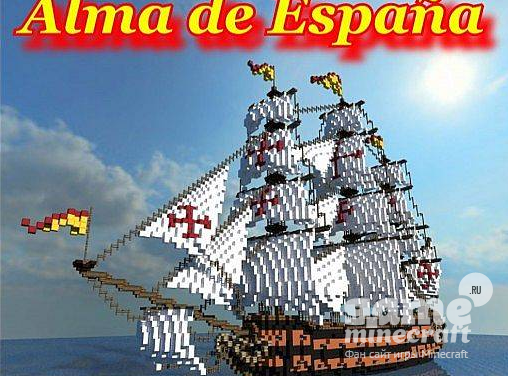 Альма - Испанский фрегат [1.8.8] для Minecraft