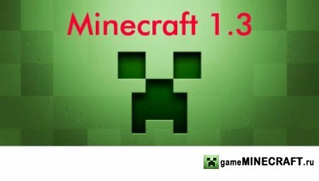 Minecraft 1.3 для Minecraft