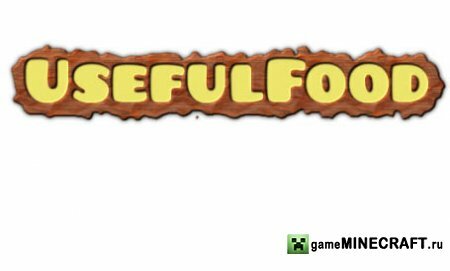 Скачать мод UsefullFood для Майнкрафт 1.2.5