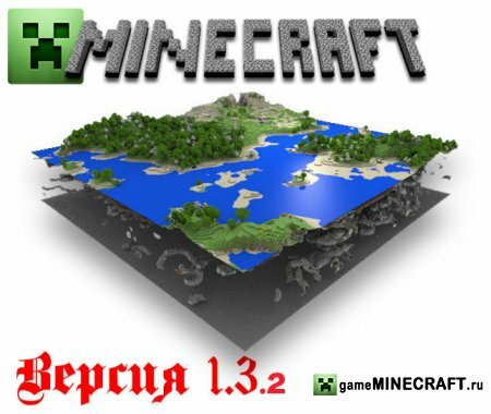 Скачать Minecraft 1.3.2