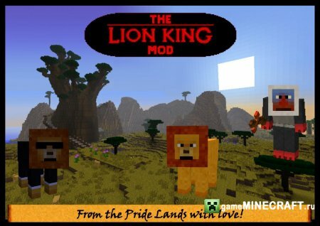 Скачать мод Король лев (The Lion King Mod) 1.4.7 для Майнкрафт