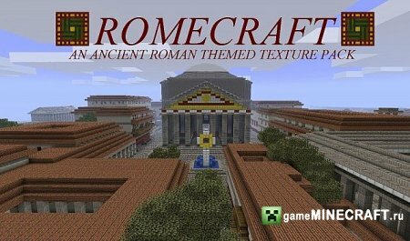 [1.4.7] Minecraft текстуры Romecraft для Minecraft