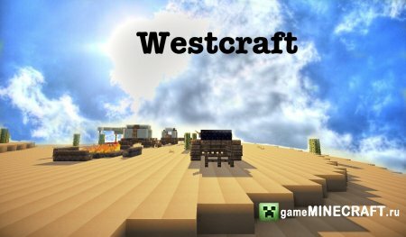 Westcraft текстур пак [1.4.7] для Minecraft
