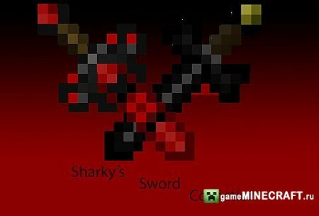 Скачать мод Коллекция Меча Шварке (Sharky's Sword Collection) для майнкрафт 1.4.7 для Майнкрафт