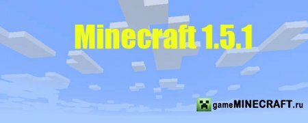 Скачать Minecraft (Майнкрафт) 1.5.1 для Minecraft