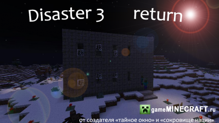 Скачать карту Карта Майнкрафт: Disaster 3 return для Майнкрафт