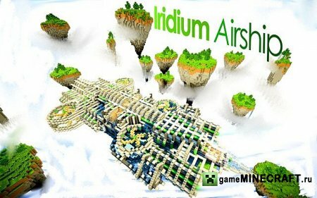 Скачать карту - Iridium Airship для Майнкрафт