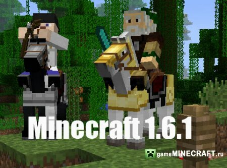 Скачать Minecraft (Майнкрафт) 1.6.1 для Minecraft
