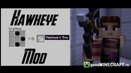 Лучник (Hawkeye) [1.6.4] для Minecraft