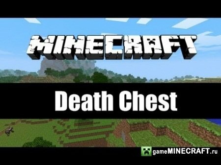 Dead Chest [1.6.4] для Minecraft