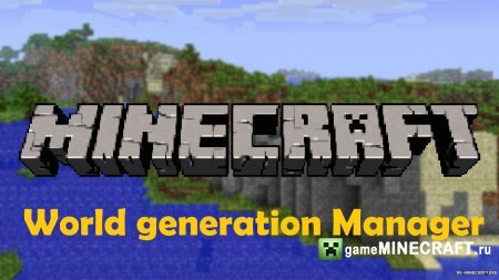 World Generation manager [1.6.4] для Minecraft