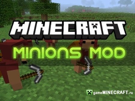 Minions mod [1.6.4] для Minecraft