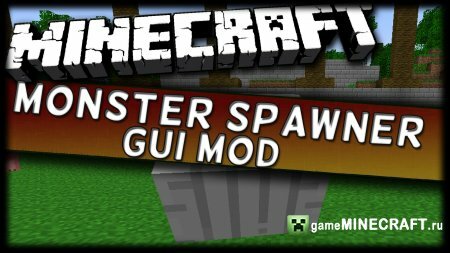 Spawner GUI [1.6.4] для Minecraft