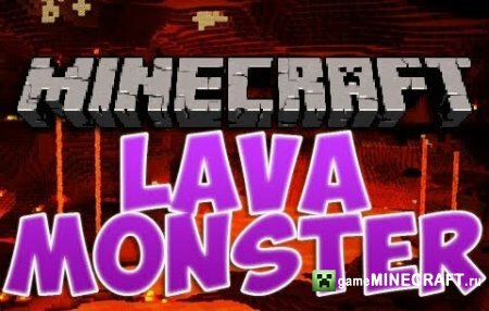 Скачать мод Лавовый Монстр (Lava Monsters) для Майнкрафт 1.6.4
