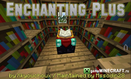 Enchanting Plus mod [1.6.4] для Minecraft