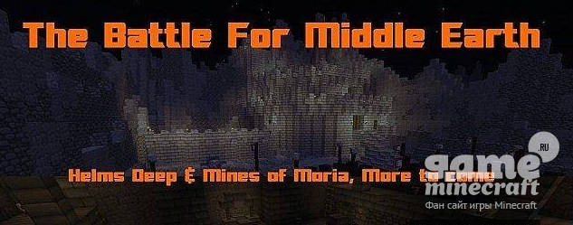 Middle Earth [1.8.2] для Minecraft