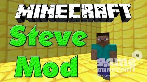 Моб Стив [1.8.2] для Minecraft