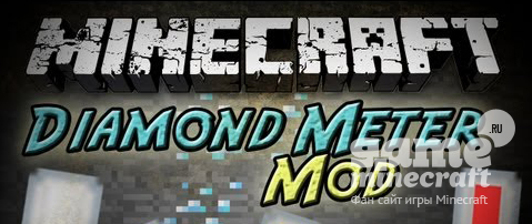 Diamond Meter [1.8.2] для Minecraft