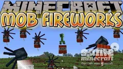Fireworks [1.8.2] для Minecraft