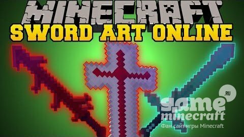 SAO (Sword Art Online) [1.8.2] для Minecraft