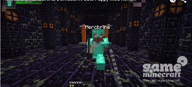 Подземелья Херобрина [1.7.10] для Minecraft