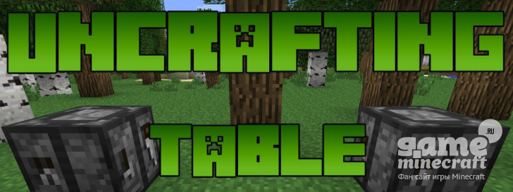 Uncrafting Table [1.7.10] для Minecraft