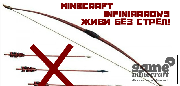 Infini Bows [1.7.10] для Minecraft