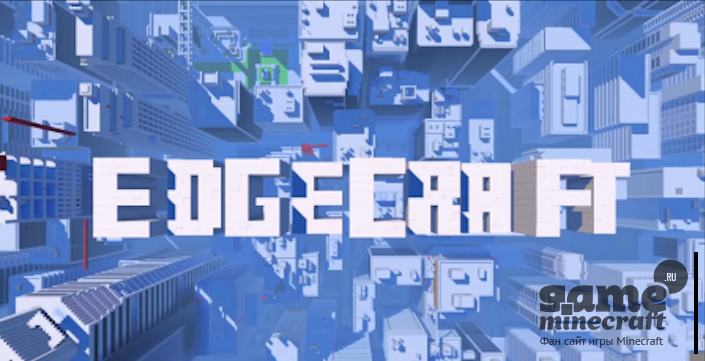 EdgeCraft [1.7.10] для Minecraft