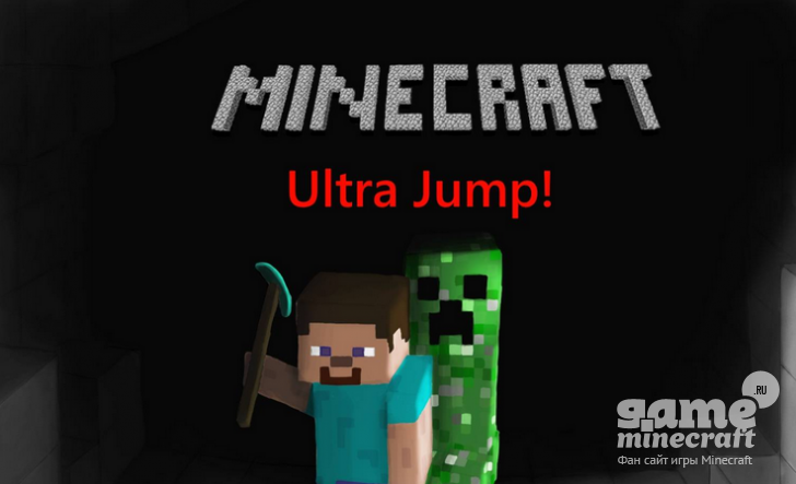 Ультра прыжки [1.5.2] для Minecraft