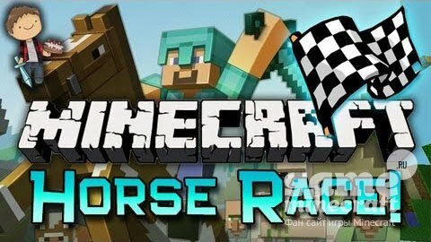 Гонки на лошадях [1.7.10] для Minecraft