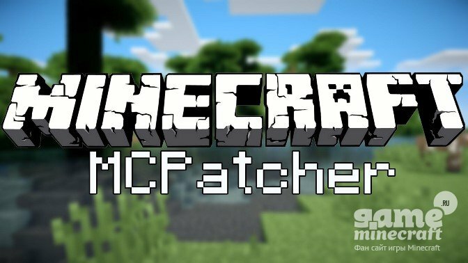 MCPatcher [1.8.7] для Minecraft