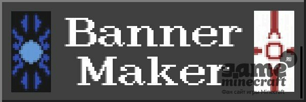 Banner Maker - создай баннер [1.8+] для Minecraft