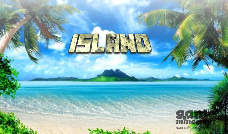 Скачать карту Приключения на острове для Майнкрафт 1.5.2