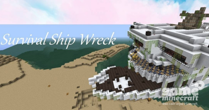 Крушение лайнера [1.5.2] для Minecraft