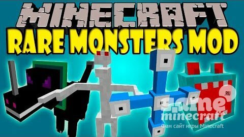 Редкие монстры [1.7.10] для Minecraft