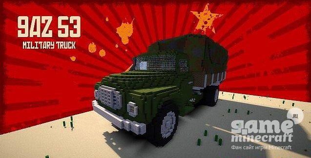 ГАЗ 53 - СССР [1.5.2] для Minecraft