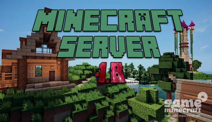 Готовый сервер Майнкрафт [1.8] для Minecraft