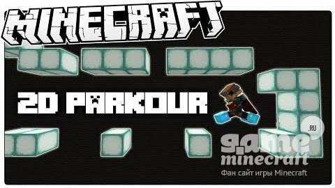 2D Паркур [1.8.8] для Minecraft