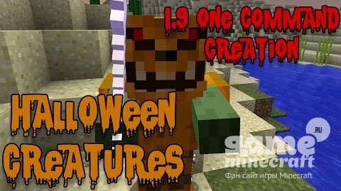 Хэллоуинские монстры [1.8.8] для Minecraft