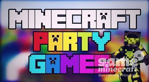 Вечеринка [1.10.2] для Minecraft