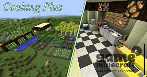 Еда и растения [1.8.8] для Minecraft