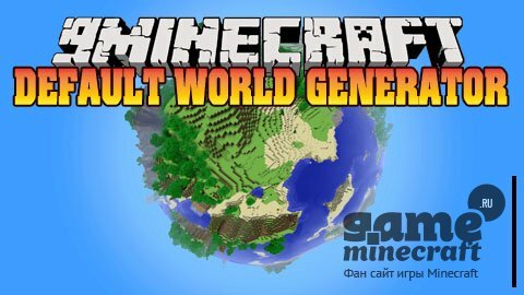 Стандартный генератор мира [1.7.10] для Minecraft