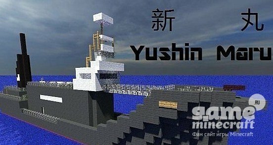 Юши мару [1.9] для Minecraft